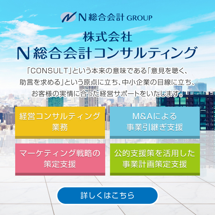 株式会社 N総合会計コンサルティング