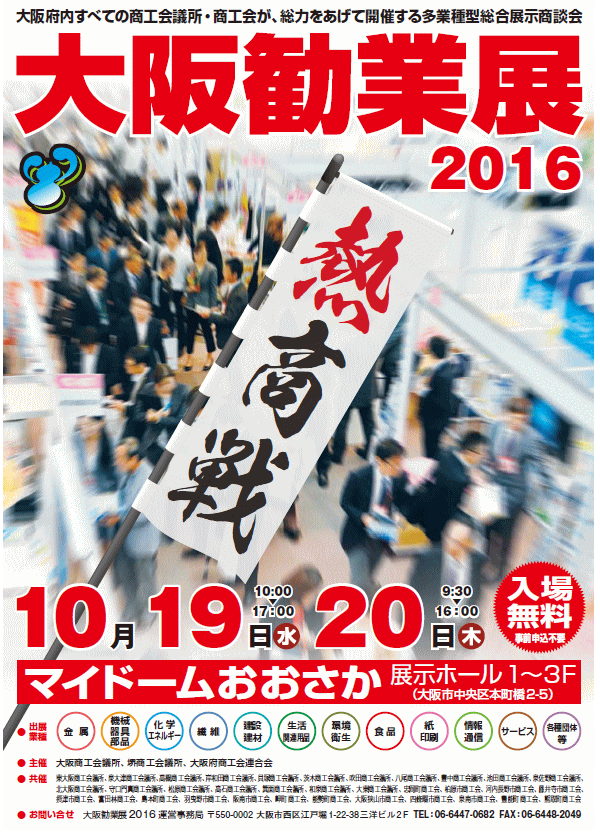 kangyouten2016