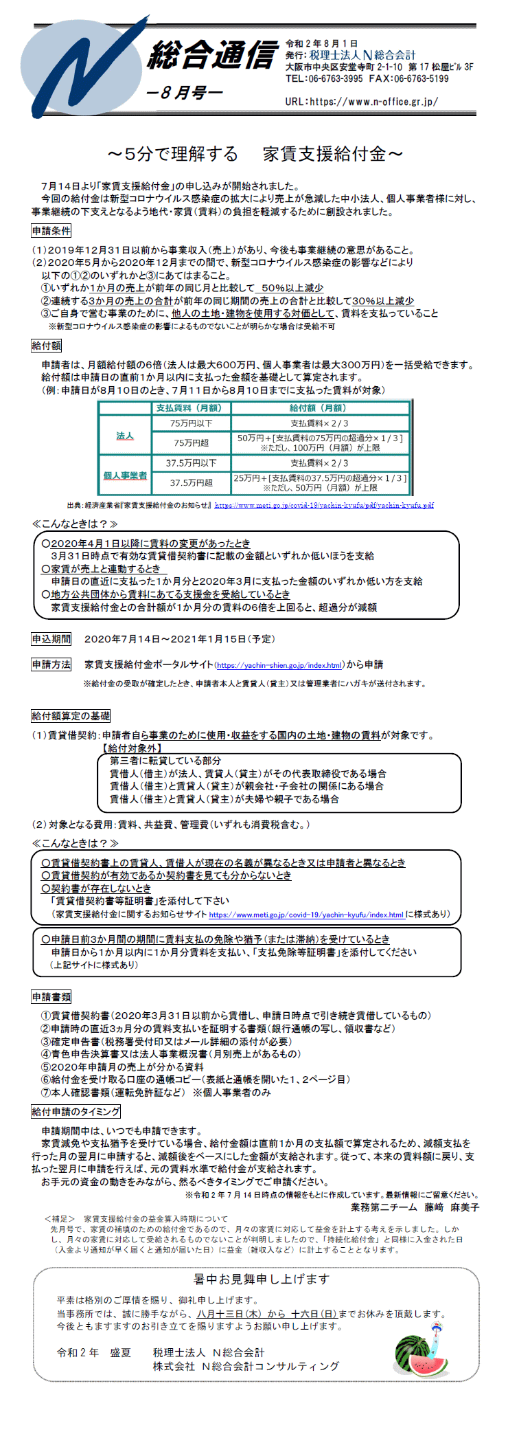 給付 コロナ 金 支援 家賃